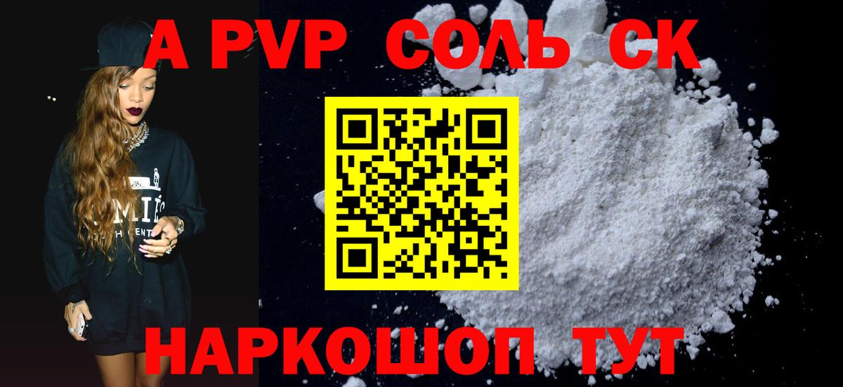 Солнечногорск  как найти   A-PVP  Alpha PVP VHQ  Вход с VPN  Alpha-PVP Соль  A-PVP СК 