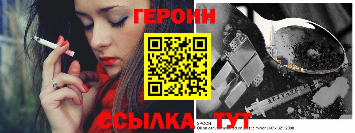 ГЕРОИН хмурый Солнечногорск