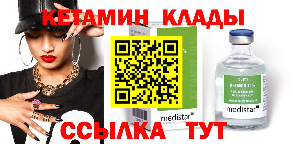 Солнечногорск  КЕТАМИН ketamine  Вход с VPN 