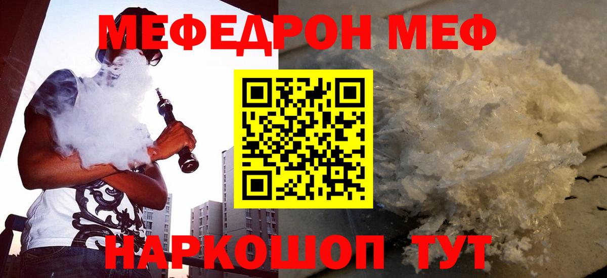 МЕФ  купить   Меф мука  Вход с VPN  Солнечногорск  Мефедрон кристаллы 