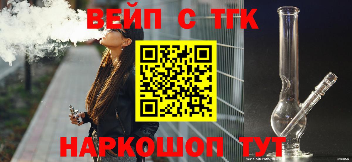 Дистиллят ТГК вейп  Вход с VPN  Солнечногорск 